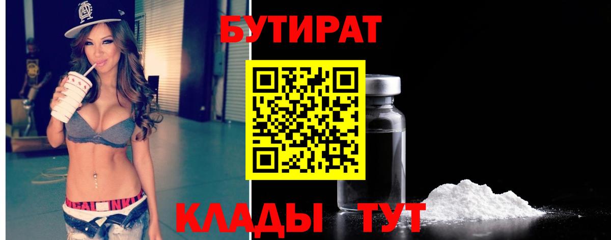 Бутират  Вход с VPN  Копейск  БУТИРАТ GHB 