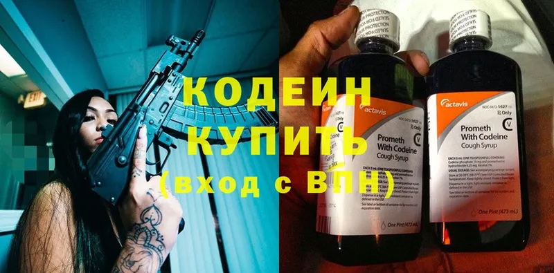 Кодеин Purple Drank  Копейск 