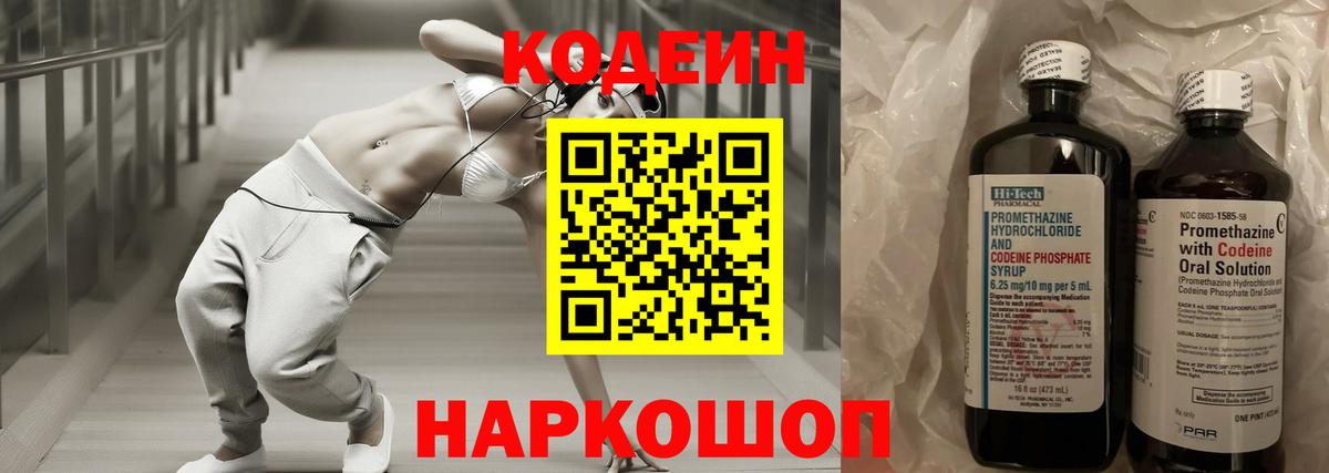 как найти закладки  Кодеин Purple Drank  Вход с VPN  Codein напиток Lean (лин)  Копейск 