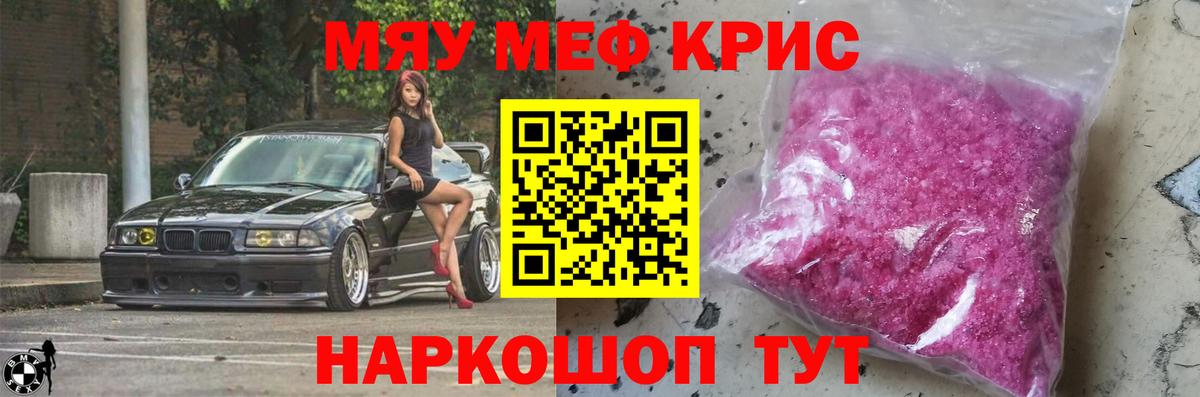 Копейск  МЯУ-МЯУ мука  Вход с VPN  Меф  МЕФ мука 