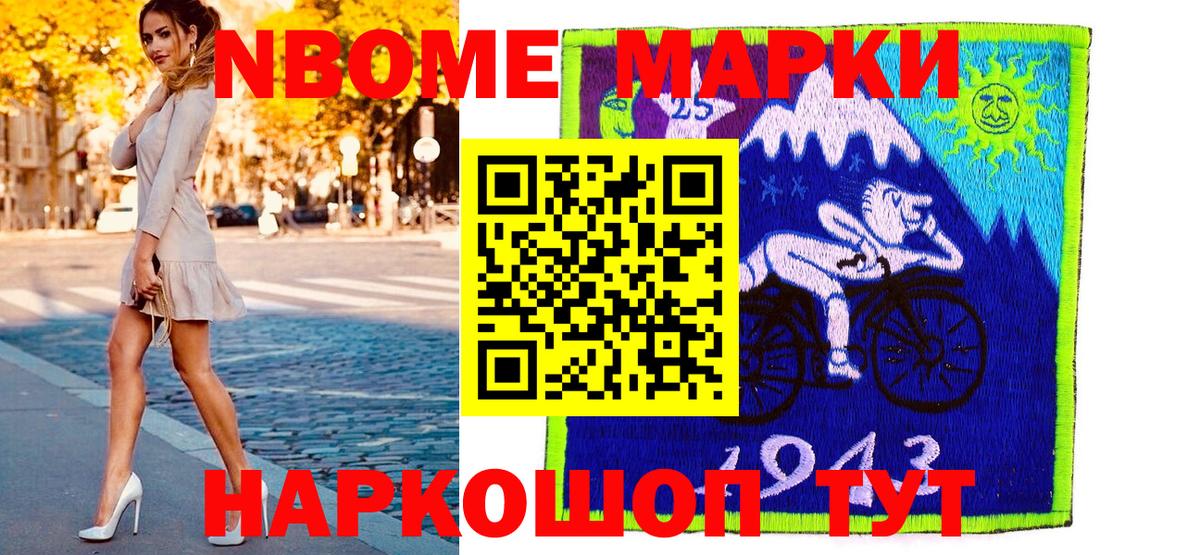 Марки 25I-NBOMe 1500мкг  Марки 25I-NBOMe 1500мкг  Вход с VPN  Копейск 