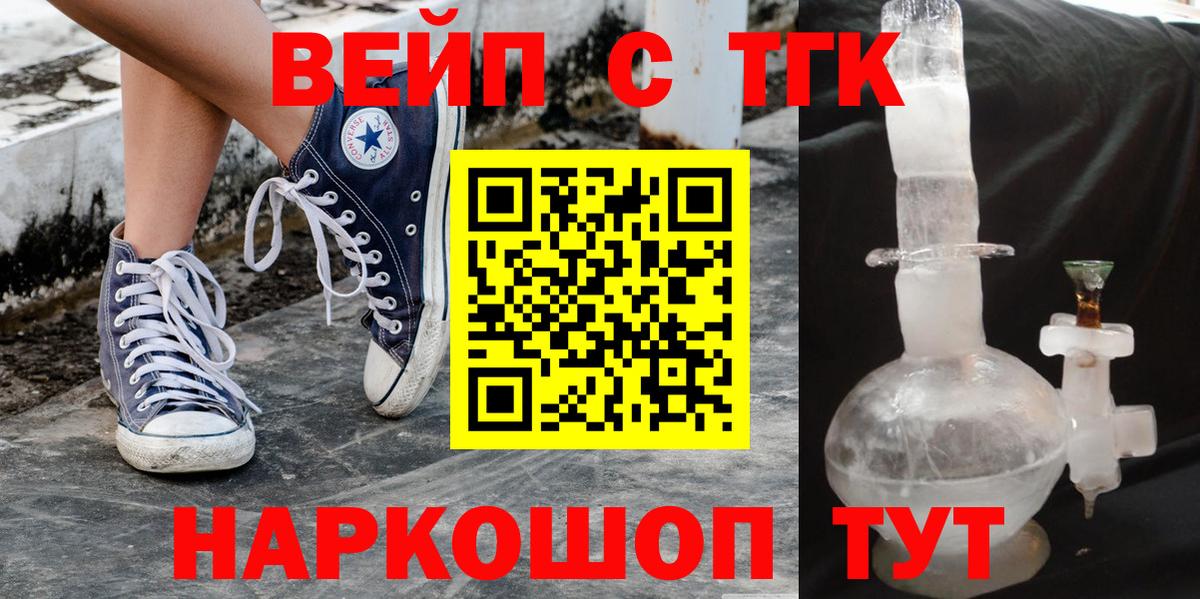 ТГК концентрат  ТГК вейп с тгк  Копейск  Вход с VPN 